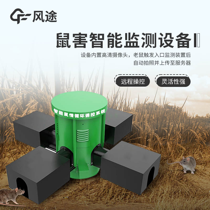 智能監測，遠程掌控：FT-SH2草原鼠害監測系統，科技賦能精準防控